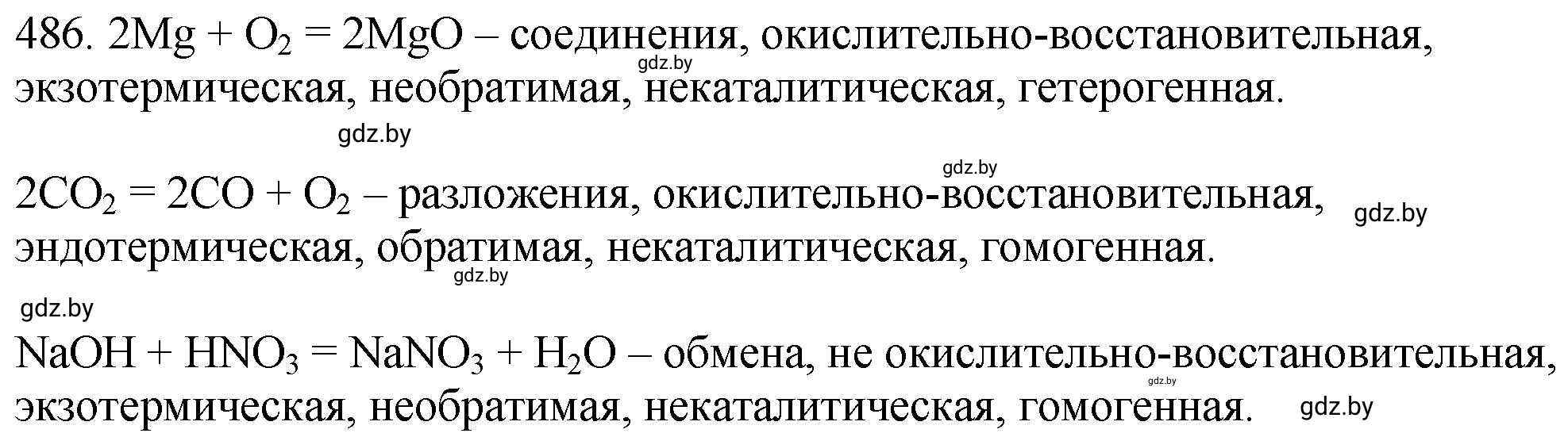 Решение номер 486 (страница 74) гдз по химии 11 класс Хвалюк, Резяпкин, сборник задач