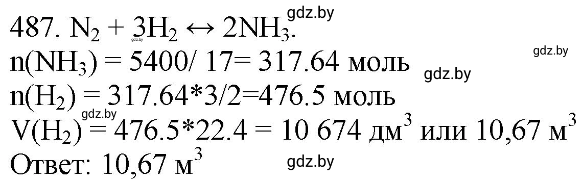 Решение номер 487 (страница 75) гдз по химии 11 класс Хвалюк, Резяпкин, сборник задач