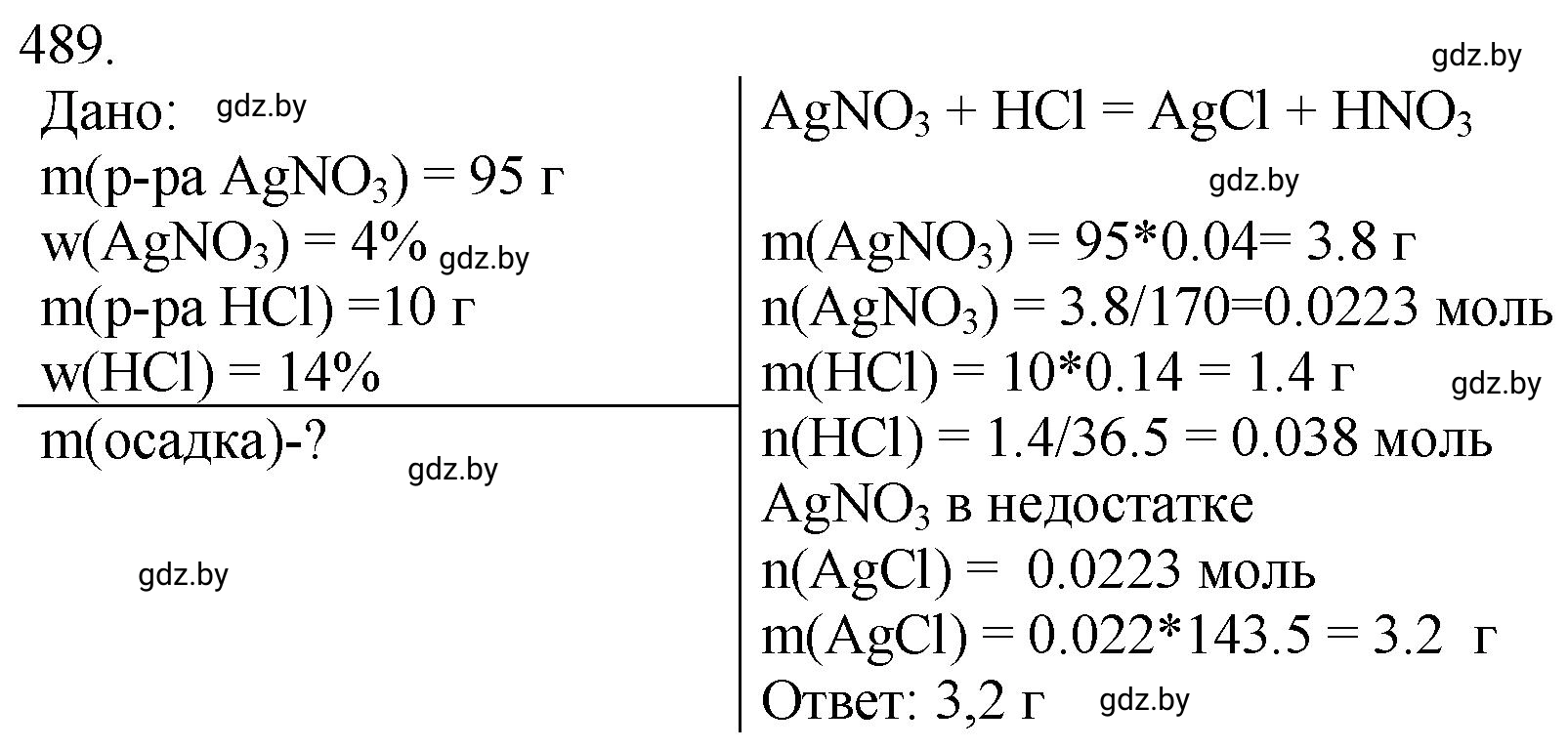 Решение номер 489 (страница 75) гдз по химии 11 класс Хвалюк, Резяпкин, сборник задач