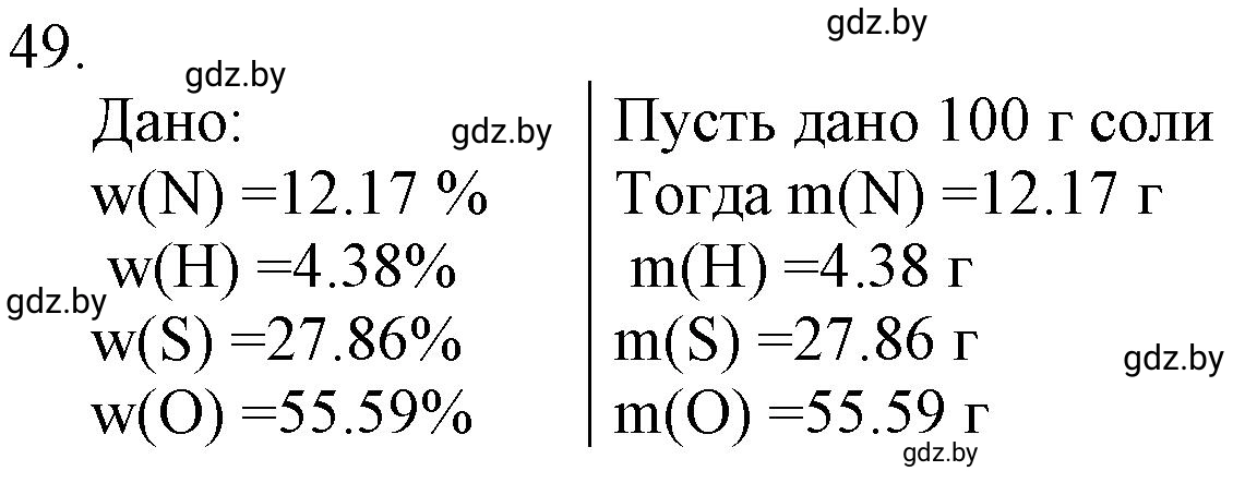 Решение номер 49 (страница 13) гдз по химии 11 класс Хвалюк, Резяпкин, сборник задач
