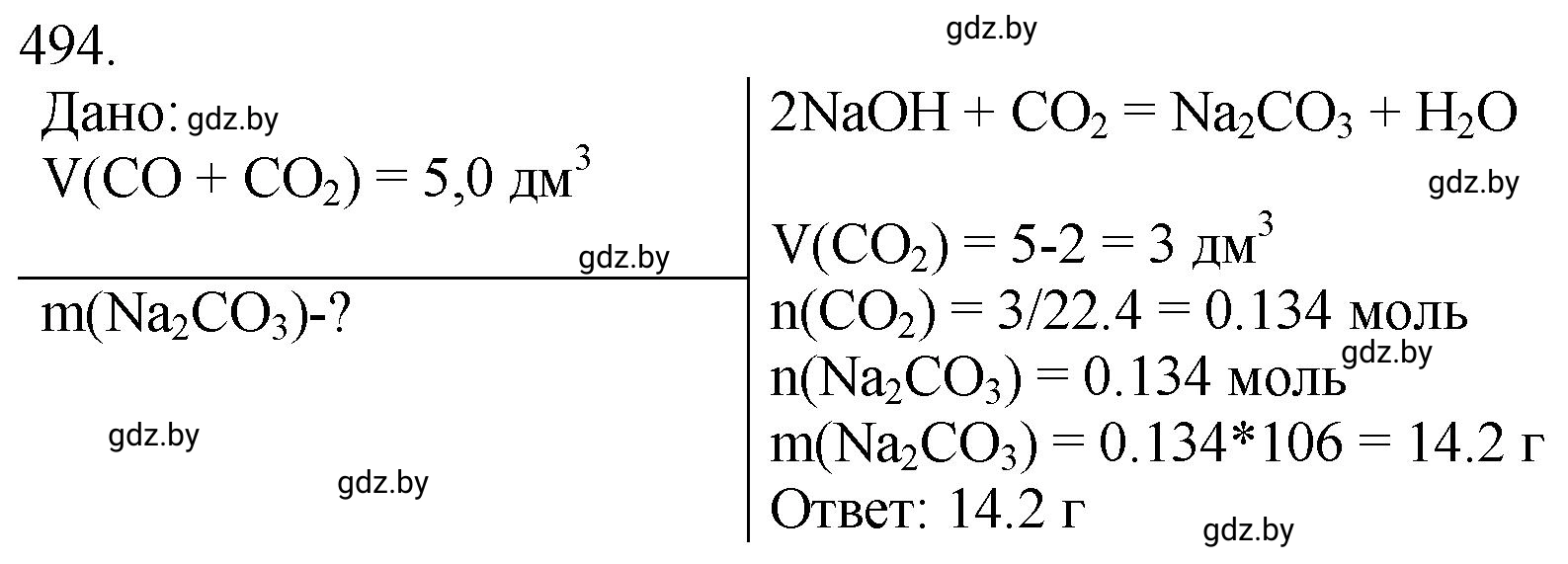 Решение номер 494 (страница 75) гдз по химии 11 класс Хвалюк, Резяпкин, сборник задач