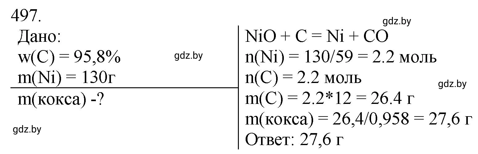 Решение номер 497 (страница 76) гдз по химии 11 класс Хвалюк, Резяпкин, сборник задач