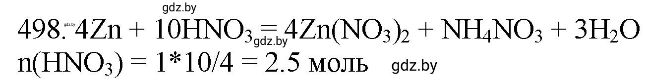 Решение номер 498 (страница 76) гдз по химии 11 класс Хвалюк, Резяпкин, сборник задач
