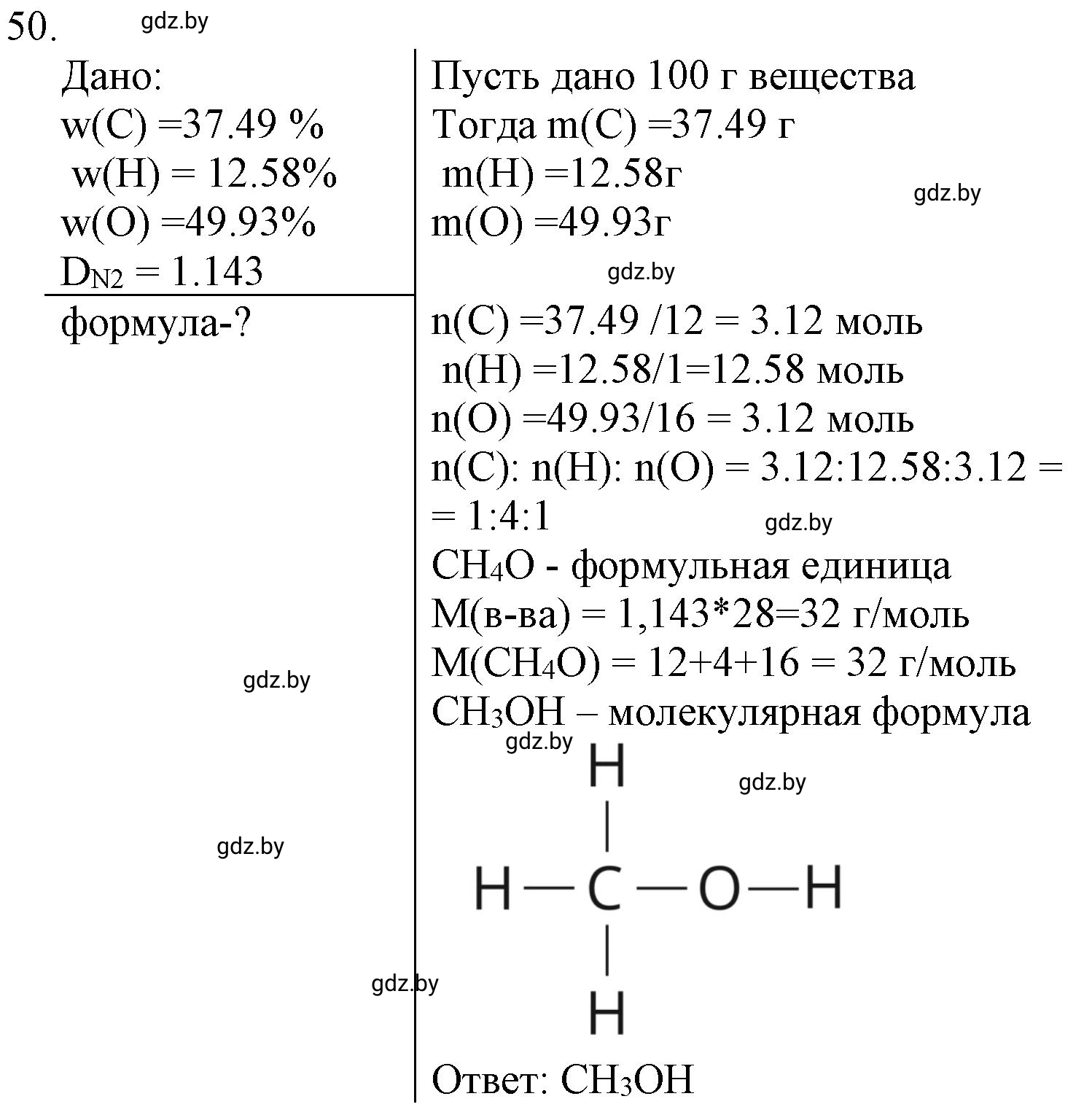 Решение номер 50 (страница 13) гдз по химии 11 класс Хвалюк, Резяпкин, сборник задач