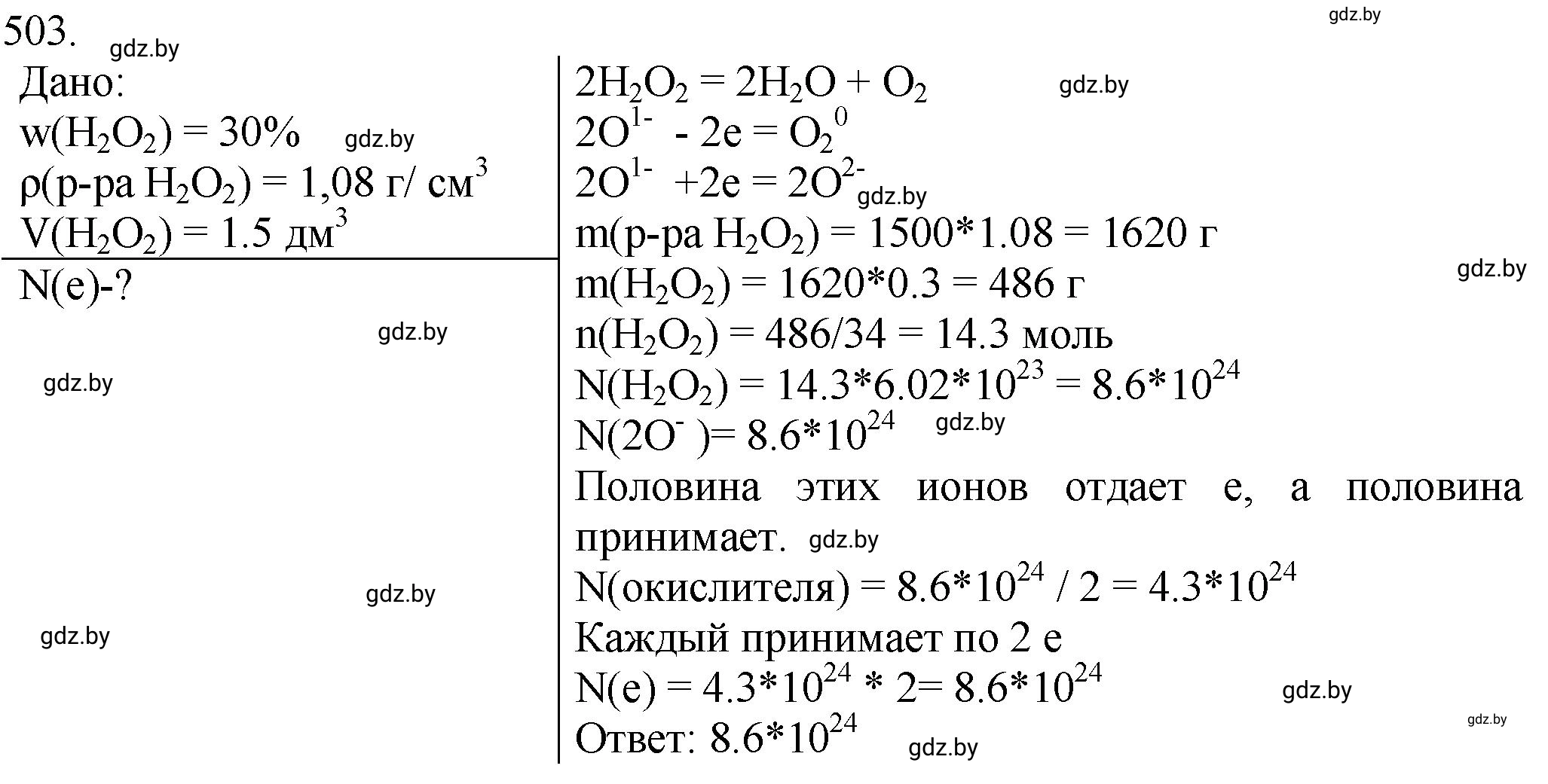 Решение номер 503 (страница 76) гдз по химии 11 класс Хвалюк, Резяпкин, сборник задач