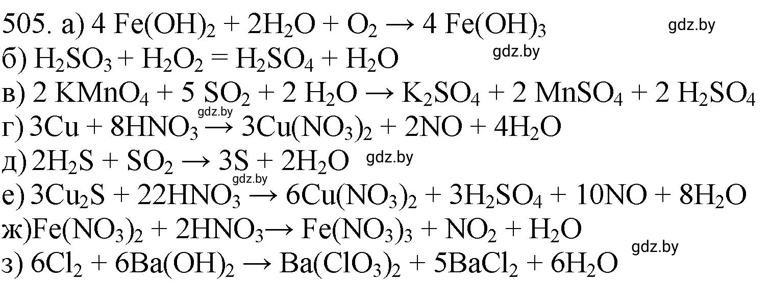 Решение номер 505 (страница 77) гдз по химии 11 класс Хвалюк, Резяпкин, сборник задач
