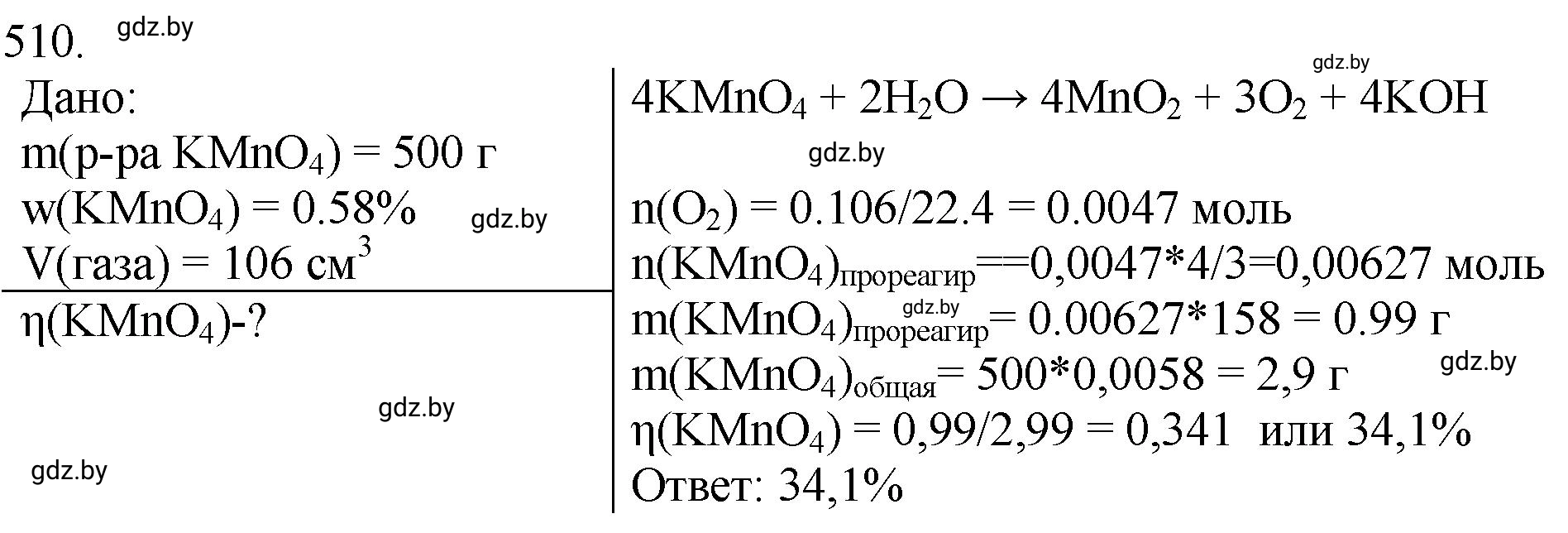 Решение номер 510 (страница 78) гдз по химии 11 класс Хвалюк, Резяпкин, сборник задач