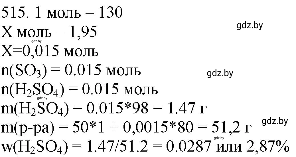 Решение номер 515 (страница 80) гдз по химии 11 класс Хвалюк, Резяпкин, сборник задач