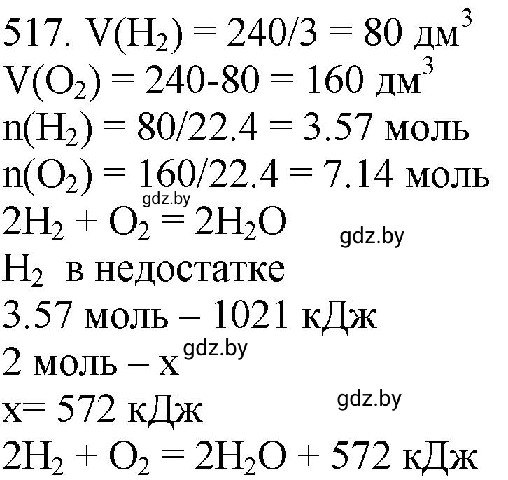 Решение номер 517 (страница 80) гдз по химии 11 класс Хвалюк, Резяпкин, сборник задач