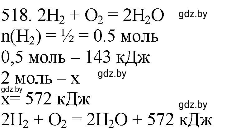 Решение номер 518 (страница 80) гдз по химии 11 класс Хвалюк, Резяпкин, сборник задач