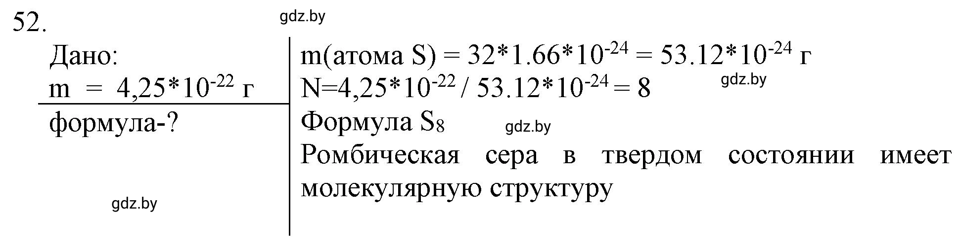 Решение номер 52 (страница 13) гдз по химии 11 класс Хвалюк, Резяпкин, сборник задач