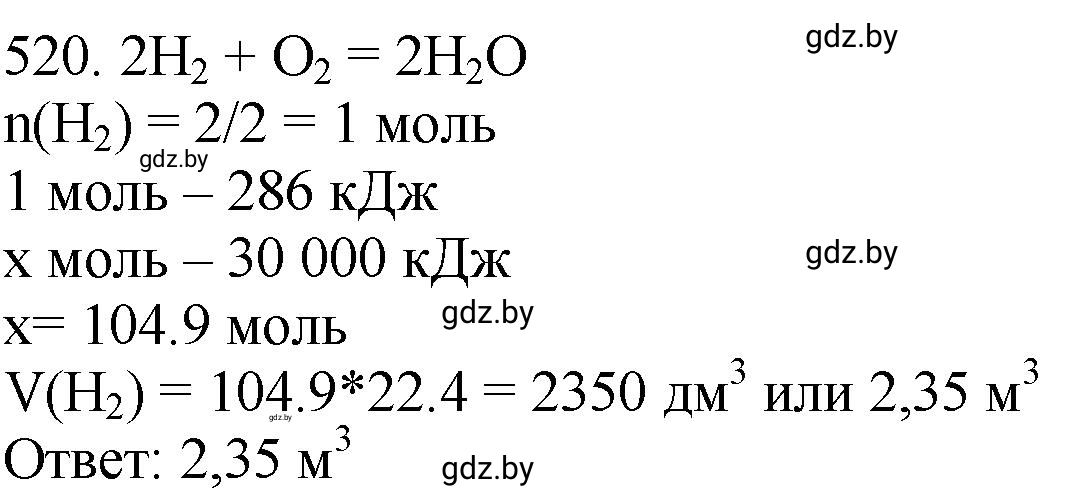 Решение номер 520 (страница 80) гдз по химии 11 класс Хвалюк, Резяпкин, сборник задач