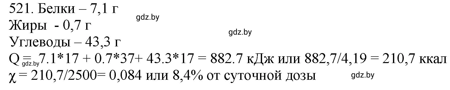 Решение номер 521 (страница 80) гдз по химии 11 класс Хвалюк, Резяпкин, сборник задач