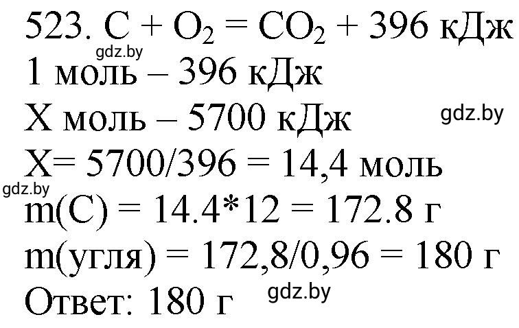 Решение номер 523 (страница 81) гдз по химии 11 класс Хвалюк, Резяпкин, сборник задач