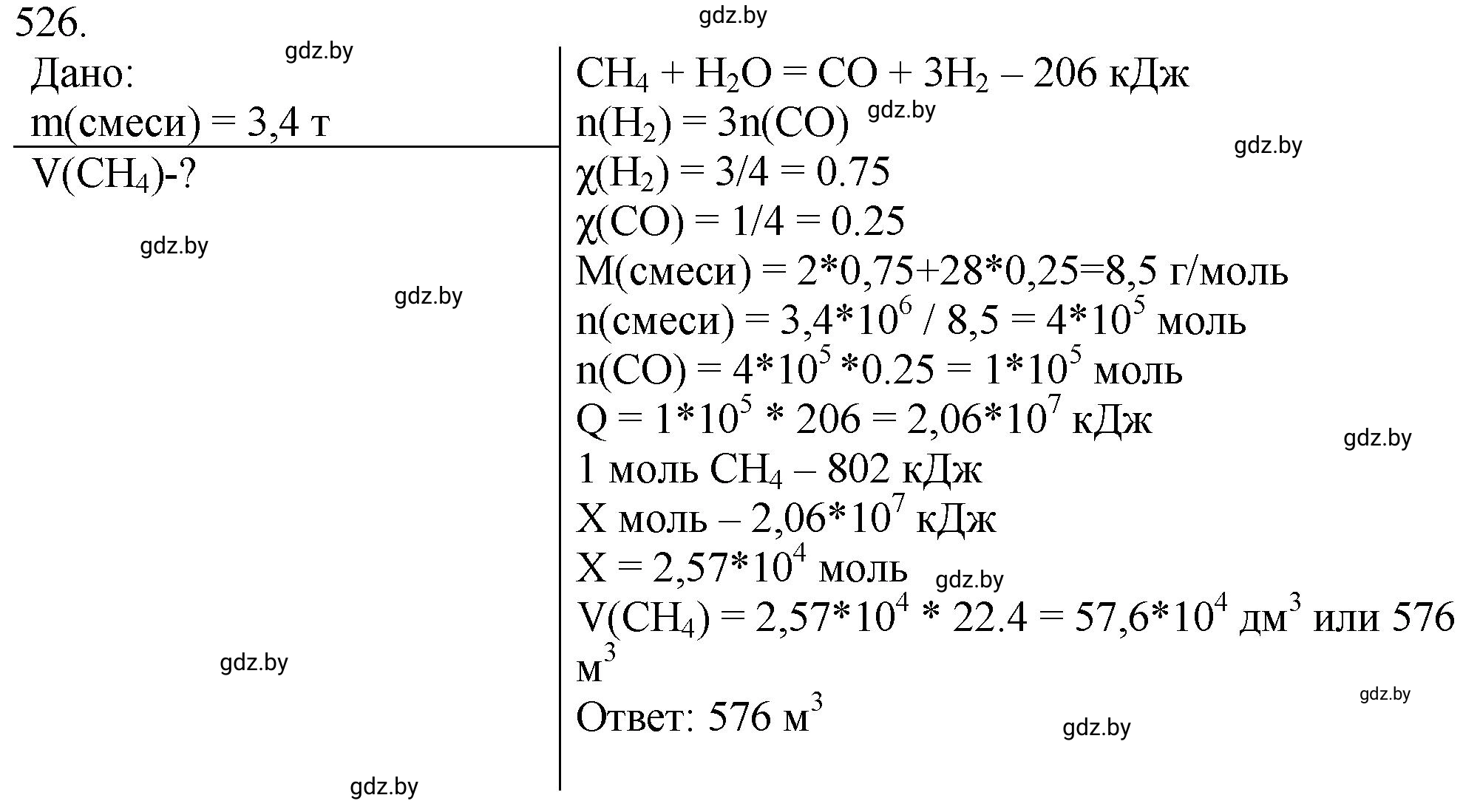 Решение номер 526 (страница 81) гдз по химии 11 класс Хвалюк, Резяпкин, сборник задач