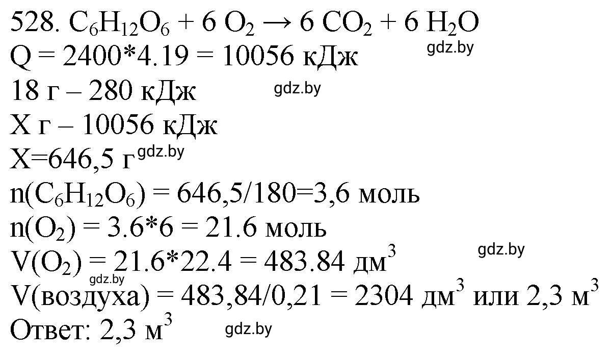 Решение номер 528 (страница 82) гдз по химии 11 класс Хвалюк, Резяпкин, сборник задач