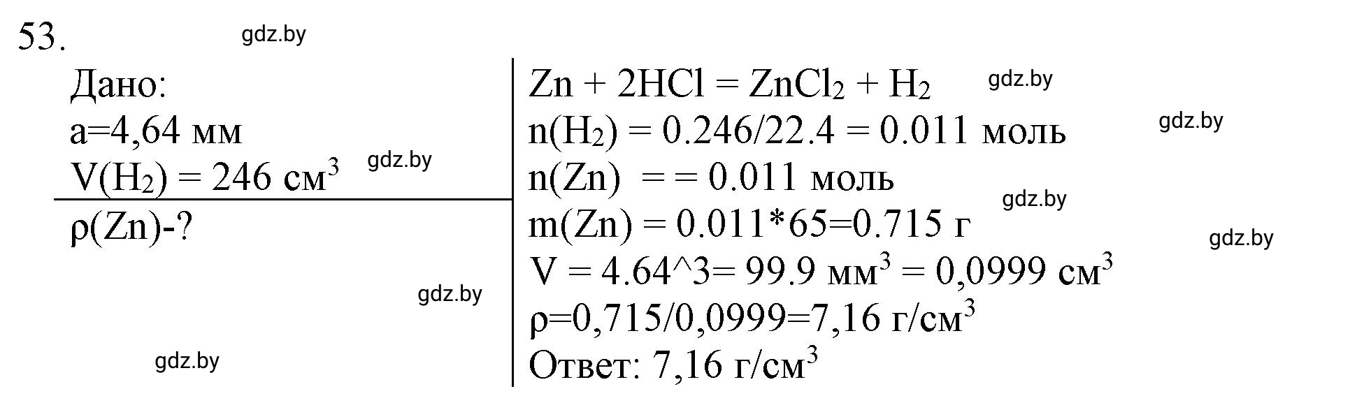 Решение номер 53 (страница 13) гдз по химии 11 класс Хвалюк, Резяпкин, сборник задач