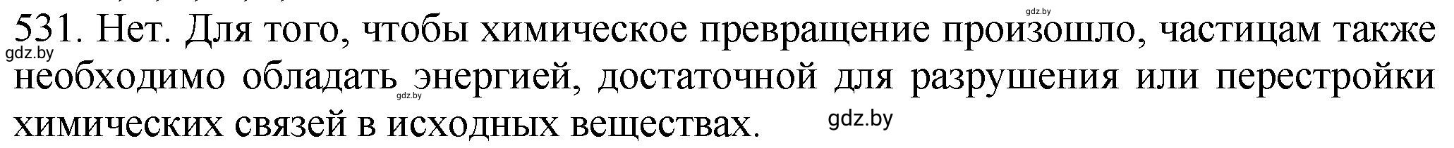 Решение номер 531 (страница 85) гдз по химии 11 класс Хвалюк, Резяпкин, сборник задач