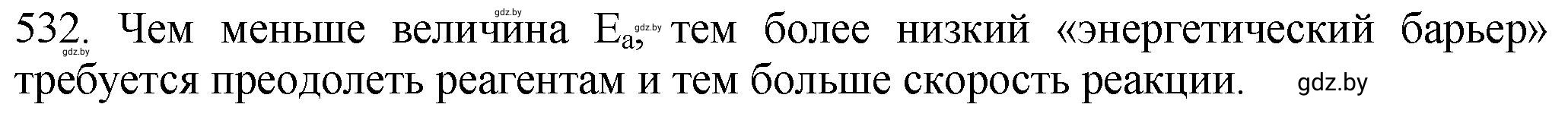 Решение номер 532 (страница 85) гдз по химии 11 класс Хвалюк, Резяпкин, сборник задач