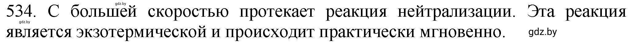 Решение номер 534 (страница 86) гдз по химии 11 класс Хвалюк, Резяпкин, сборник задач