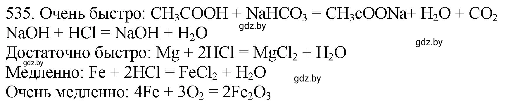 Решение номер 535 (страница 86) гдз по химии 11 класс Хвалюк, Резяпкин, сборник задач