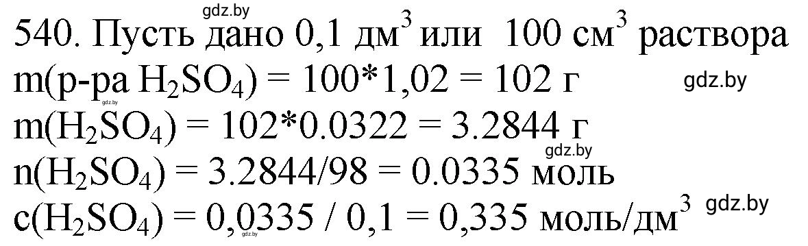 Решение номер 540 (страница 86) гдз по химии 11 класс Хвалюк, Резяпкин, сборник задач