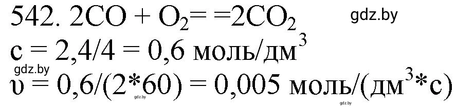 Решение номер 542 (страница 86) гдз по химии 11 класс Хвалюк, Резяпкин, сборник задач