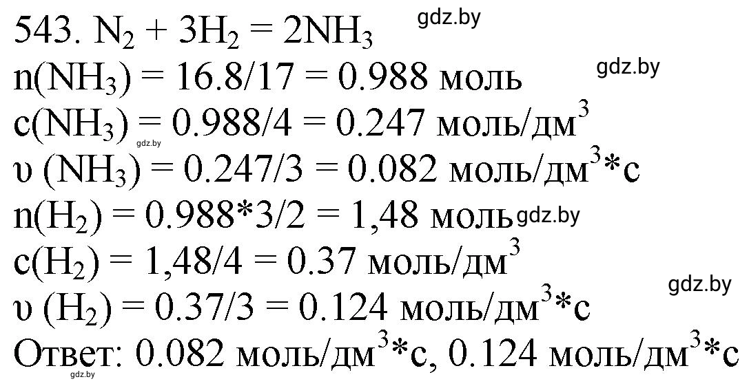 Решение номер 543 (страница 86) гдз по химии 11 класс Хвалюк, Резяпкин, сборник задач