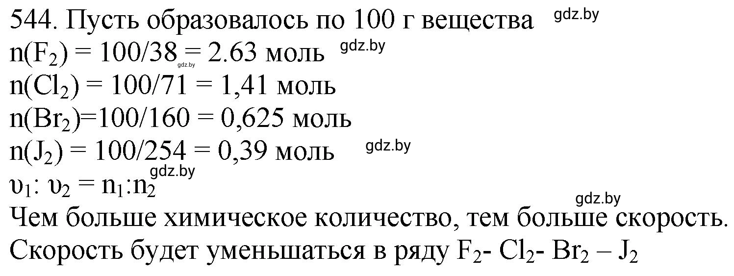 Решение номер 544 (страница 87) гдз по химии 11 класс Хвалюк, Резяпкин, сборник задач