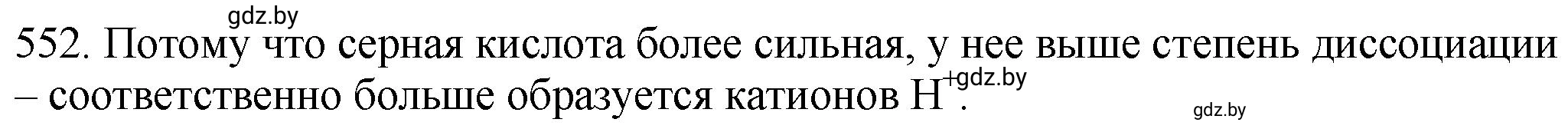 Решение номер 552 (страница 89) гдз по химии 11 класс Хвалюк, Резяпкин, сборник задач