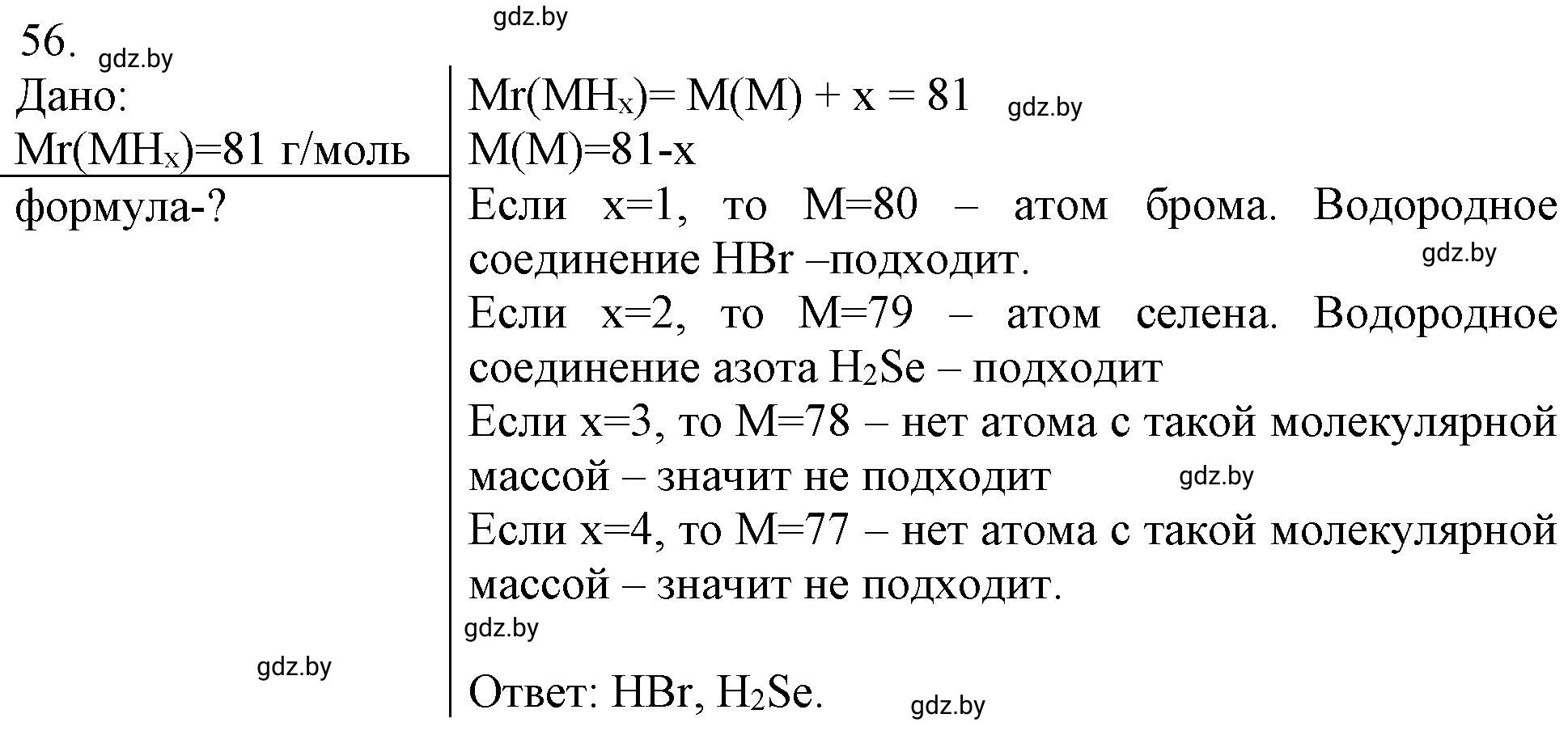 Решение номер 56 (страница 14) гдз по химии 11 класс Хвалюк, Резяпкин, сборник задач