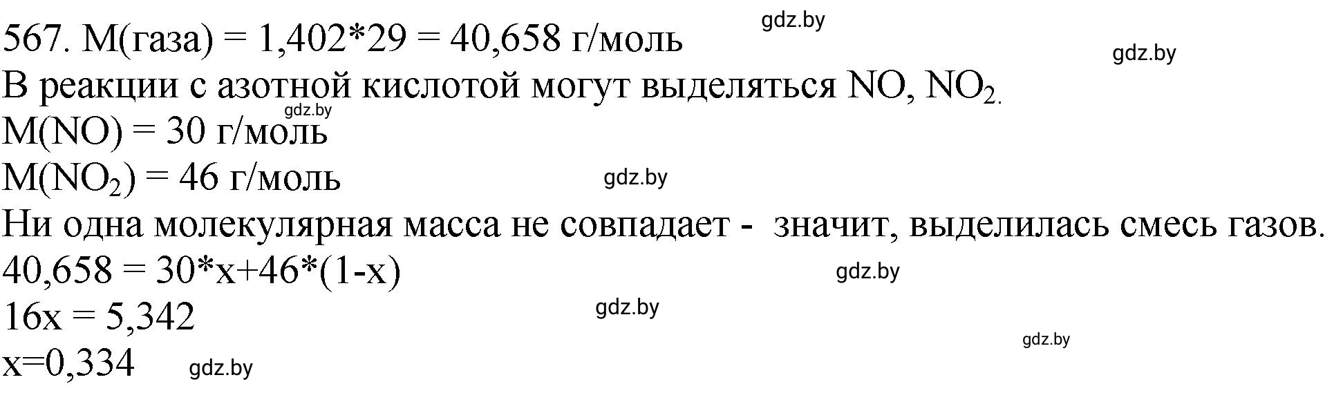 Решение номер 567 (страница 91) гдз по химии 11 класс Хвалюк, Резяпкин, сборник задач