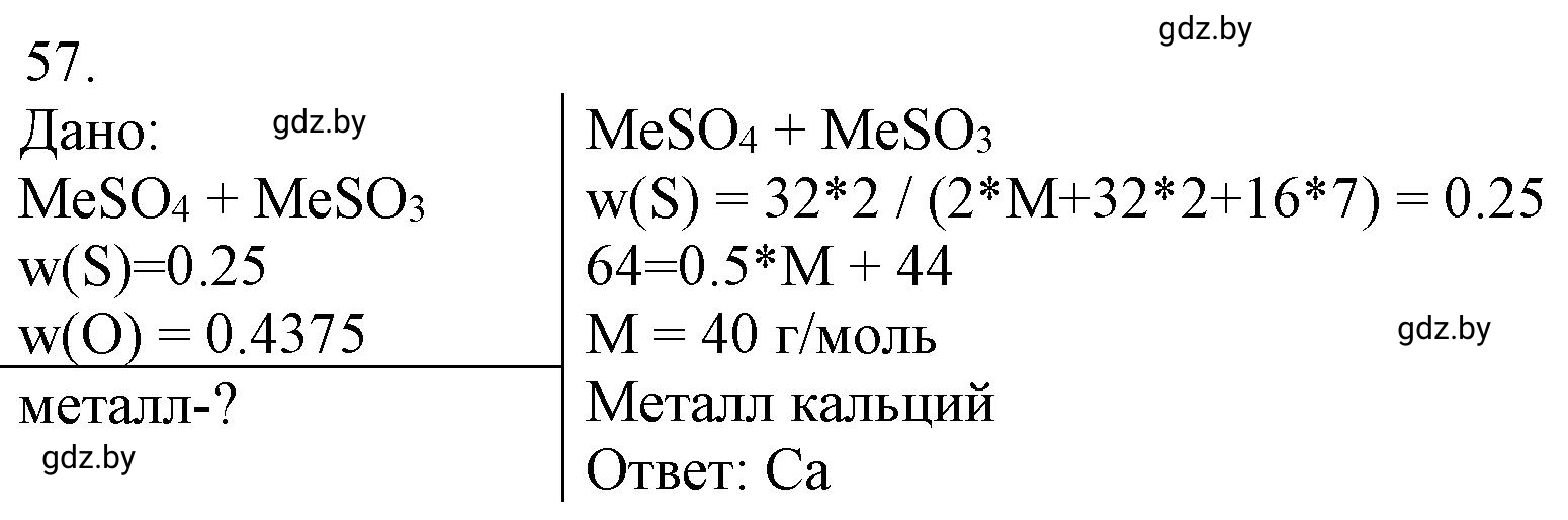 Решение номер 57 (страница 14) гдз по химии 11 класс Хвалюк, Резяпкин, сборник задач