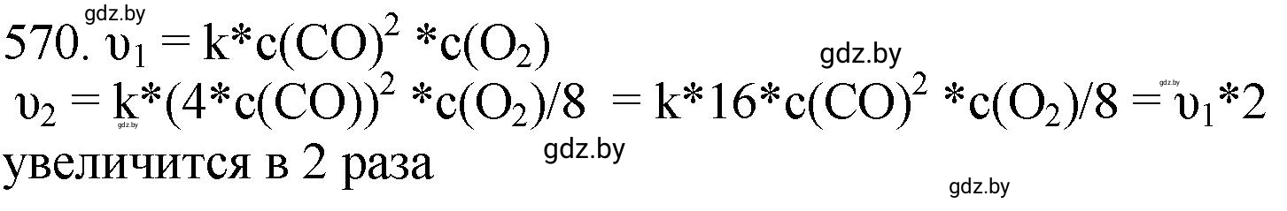 Решение номер 570 (страница 94) гдз по химии 11 класс Хвалюк, Резяпкин, сборник задач