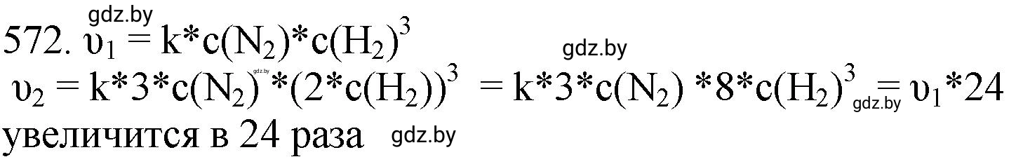 Решение номер 572 (страница 94) гдз по химии 11 класс Хвалюк, Резяпкин, сборник задач