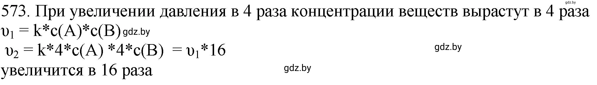 Решение номер 573 (страница 94) гдз по химии 11 класс Хвалюк, Резяпкин, сборник задач