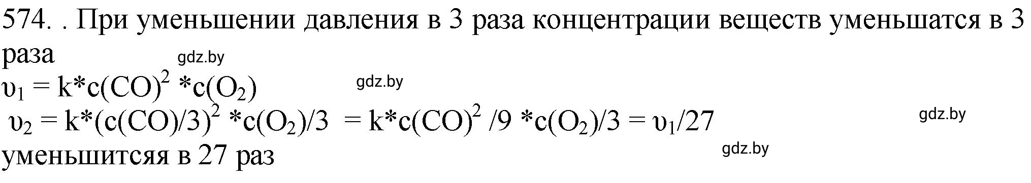 Решение номер 574 (страница 94) гдз по химии 11 класс Хвалюк, Резяпкин, сборник задач