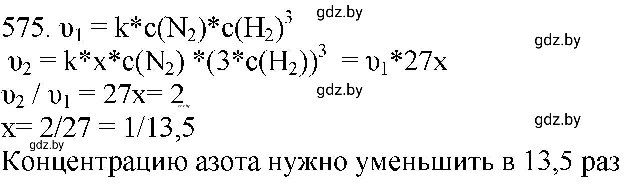 Решение номер 575 (страница 94) гдз по химии 11 класс Хвалюк, Резяпкин, сборник задач