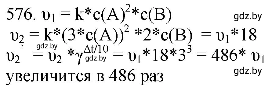 Решение номер 576 (страница 94) гдз по химии 11 класс Хвалюк, Резяпкин, сборник задач