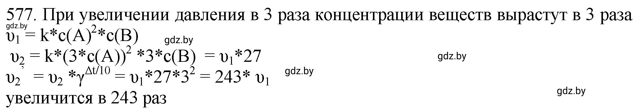 Решение номер 577 (страница 94) гдз по химии 11 класс Хвалюк, Резяпкин, сборник задач