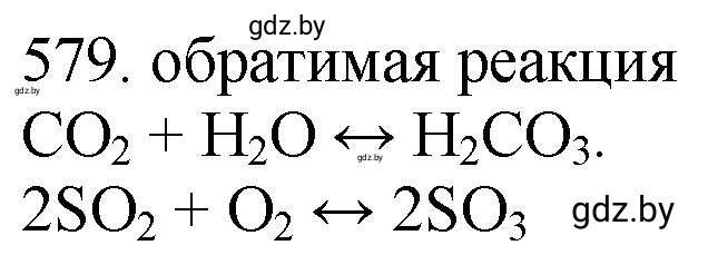 Решение номер 579 (страница 96) гдз по химии 11 класс Хвалюк, Резяпкин, сборник задач