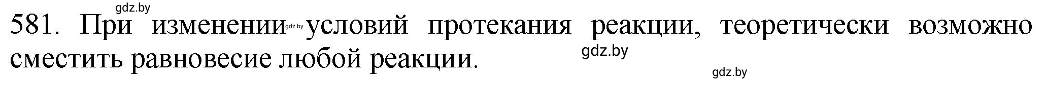 Решение номер 581 (страница 96) гдз по химии 11 класс Хвалюк, Резяпкин, сборник задач