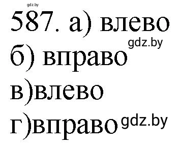 Решение номер 587 (страница 97) гдз по химии 11 класс Хвалюк, Резяпкин, сборник задач