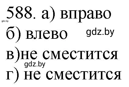 Решение номер 588 (страница 97) гдз по химии 11 класс Хвалюк, Резяпкин, сборник задач