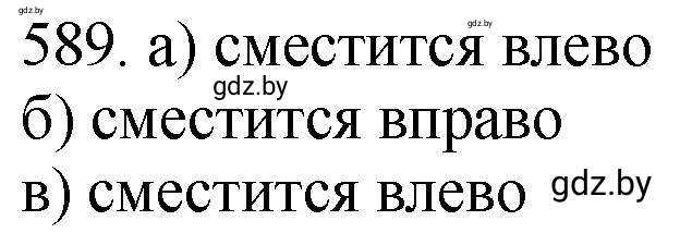 Решение номер 589 (страница 97) гдз по химии 11 класс Хвалюк, Резяпкин, сборник задач