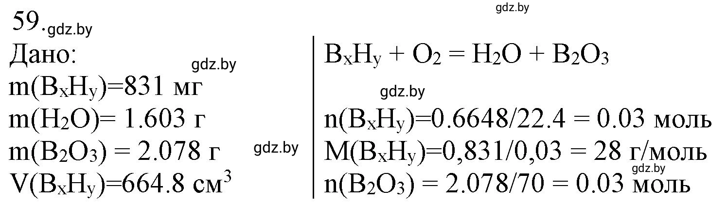 Решение номер 59 (страница 14) гдз по химии 11 класс Хвалюк, Резяпкин, сборник задач