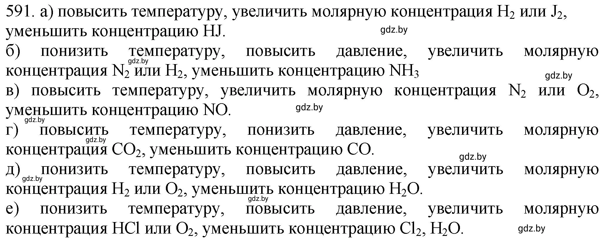 Решение номер 591 (страница 98) гдз по химии 11 класс Хвалюк, Резяпкин, сборник задач