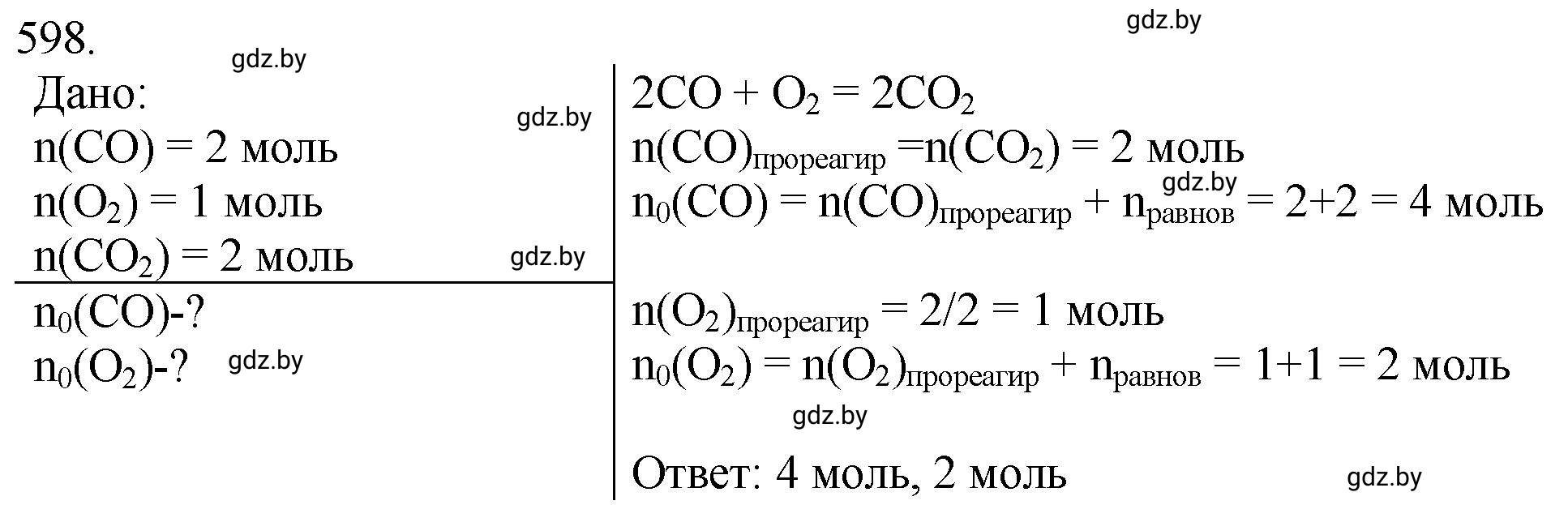 Решение номер 598 (страница 99) гдз по химии 11 класс Хвалюк, Резяпкин, сборник задач