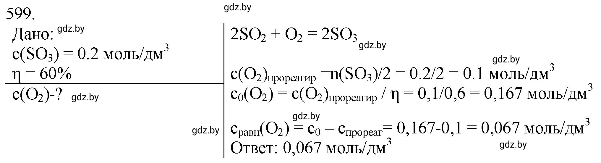 Решение номер 599 (страница 99) гдз по химии 11 класс Хвалюк, Резяпкин, сборник задач