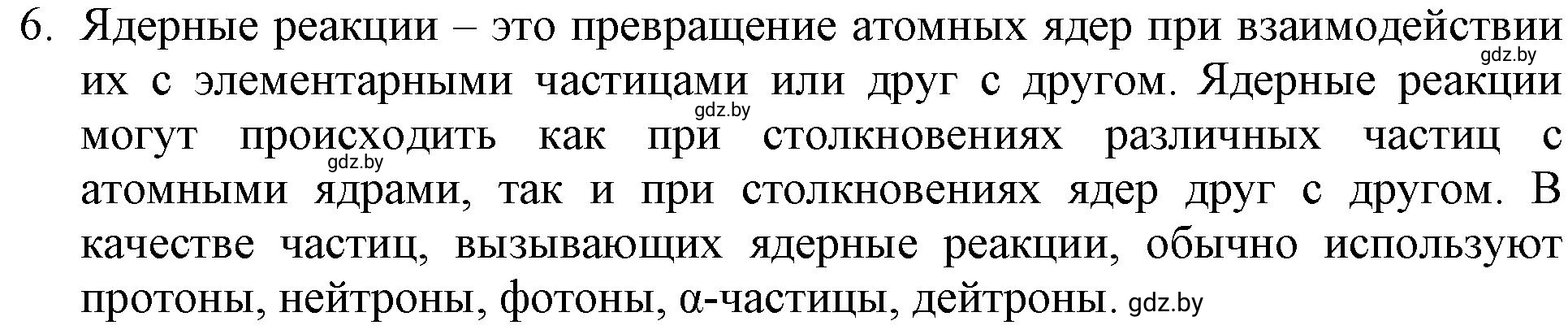 Решение номер 6 (страница 8) гдз по химии 11 класс Хвалюк, Резяпкин, сборник задач